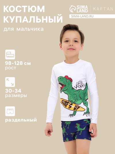 Костюм купальный для мальчика KAFTAN «Динозавр», сине-белый, рост 98-104 см