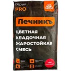 Цветная кладочная жаростойкая смесь "Печникъ" цвет терракот20 кг(срок хранения не ограничен) - фото 22269557