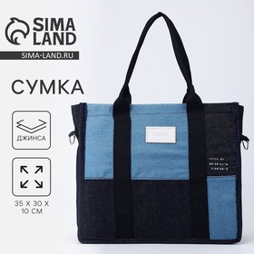 {{photo.Alt || photo.Description || 'УЦЕНКА Сумка-шопер из джинсы, 35×30×10 см'}}