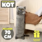 Мягкая игрушка-подушка «Кот», 70 см, цвет серый - фото 4380892