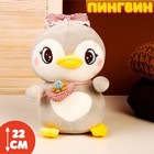 Мягкая игрушка «Пингвин», размер 22 см, цвет серый - Фото 1