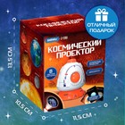 Космический проектор ZABIAKA, световые эффекты - Фото 8