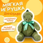 Мягкая игрушка «Дракончик», 25см 9543732 - фото 10546753