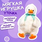 Мягкая игрушка «Утка» 45 см - фото 19202266