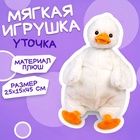 Мягкая игрушка «Утка» 45 см - Фото 1