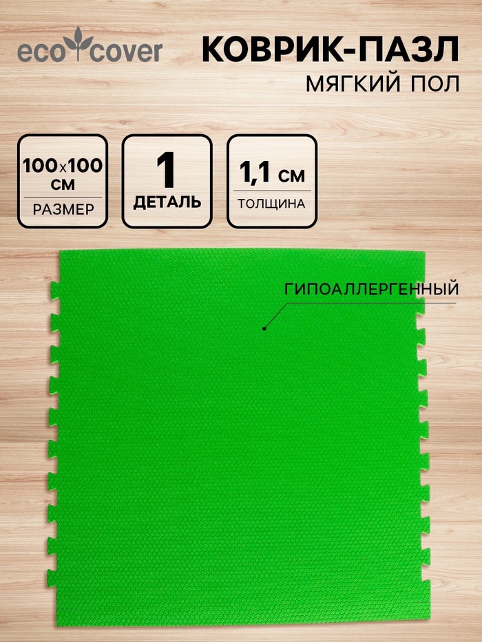 Мягкий коврик - пазл «New-накат. Соты», 100×100 см, зелёный, универсальный - Фото 1