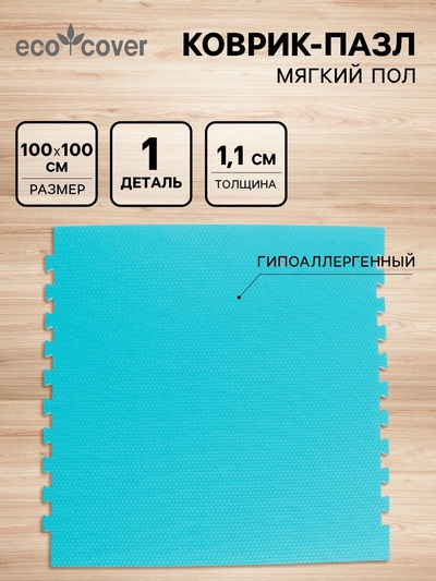 Мягкий коврик - пазл «New-накат. Соты», 100×100 см, голубой, универсальный