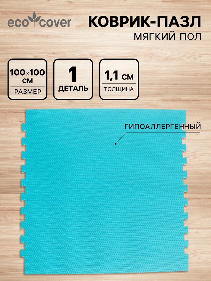 Мягкий коврик - пазл «New-накат. Соты», 100×100 см, голубой, универсальный - Фото 1