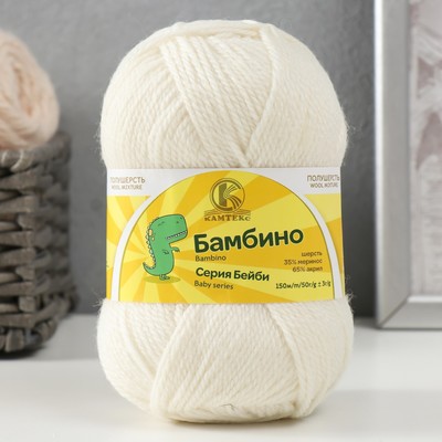 Пряжа для вязания спицами, крючком «Камтекс. Бамбино», 35% шерсть меринос, 65% акрил, 150 м/50 г, (001 суровый)