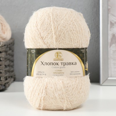 Пряжа для вязания спицами, крючком «Камтекс. Хлопок травка», травка, 65% хлопок, 35% полиамид, 220 м/100 г, (080 экрю)