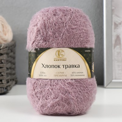 Пряжа для вязания спицами, крючком «Камтекс. Хлопок травка», травка, 65% хлопок, 35% полиамид, 220 м/100 г, (132 сухая роза)