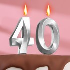 Свеча в торт юбилейная "Грань" (набор 2 в 1), цифра 40, серебряный металлик, 6,5 см - Фото 1