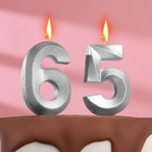 Свеча в торт юбилейная "Грань" (набор 2 в 1), цифра 65 / 56, серебряный металлик, 6,5 см - фото 319516578