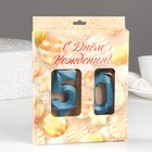 Свеча в торт юбилейная «Грань» (набор 2 в 1), цифра 50, голубой металлик, 6.5 см - Фото 2