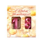 Свеча в торт юбилейная "Грань" (набор 2 в 1), цифра 18 / 81, розовый металлик, 6,5 см - фото 22492380