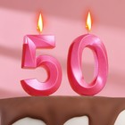 Свеча в торт юбилейная "Грань" (набор 2 в 1), цифра 50, розовый металлик, 6,5 см - фото 1470689