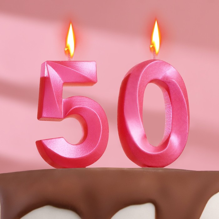 Свеча в торт юбилейная "Грань" (набор 2 в 1), цифра 50, розовый металлик, 6,5 см - Фото 1