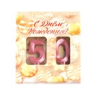 Свеча в торт юбилейная "Грань" (набор 2 в 1), цифра 50, розовый металлик, 6,5 см - фото 22270083