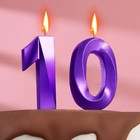 Свеча в торт юбилейная "Грань" (набор 2 в 1), цифра 10, фиолетовый металлик, 6,5 см - фото 320255923