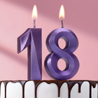 Свеча в торт юбилейная "Грань" (набор 2 в 1), цифра 18 / 81, фиолетовый металлик, 6,5 см - фото 320108860