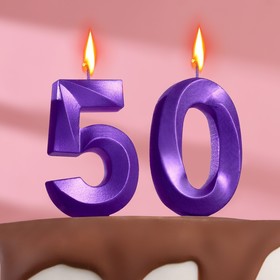 Свеча в торт юбилейная "Грань" (набор 2 в 1), цифра 50, фиолетовый металлик, 6,5 см