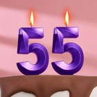 Свеча в торт юбилейная "Грань" (набор 2 в 1), цифра 55, фиолетовый металлик, 6,5 см - фото 298469586