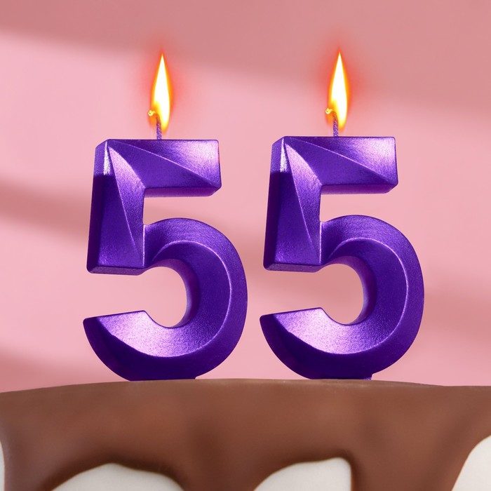 Свеча в торт юбилейная "Грань" (набор 2 в 1), цифра 55, фиолетовый металлик, 6,5 см - Фото 1