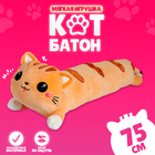 Мягкая игрушка-подушка «Кот», 75 см, цвет рыжий - фото 298756405