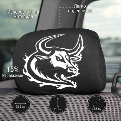 Чехлы на подголовник Бык, черные, набор 2 шт.