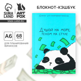 Умный блокнот для планирования финансов «Панда», формат А6, 68 листов. 9384305