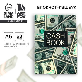 Умный блокнот для планирования финансов «Деньги», формат А6, 68 листов.