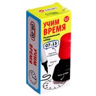 Развивающий набор «Учим время», уценка - Фото 1