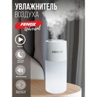 Увлажнитель воздуха FENOX в подстаканник, с подсветкой FAE2010 9718054 - фото 56968