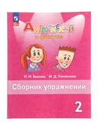 Английский в фокусе, 2 класс, сборник упражнений, Быкова, 2025 - Фото 2