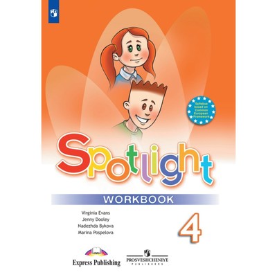 Рабочая тетрадь Spotlight «Английский в фокусе», 4 класс, Быкова, Дули