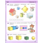 Книга детская «Игралочка. Математика для детей 4-5 лет», ступень 2, Кочемасова Е.Е., Петерсон Л.Г., 2023 - Фото 5