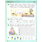 Книга детская «Игралочка. Математика для детей 4-5 лет», ступень 2, Кочемасова Е.Е., Петерсон Л.Г., 2023 - Фото 6