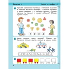 Книга детская «Игралочка. Математика для детей 4-5 лет», ступень 2, Кочемасова Е.Е., Петерсон Л.Г., 2023 - Фото 7