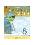 Контурные карты «География», 8 класс, с новыми границами - Фото 2