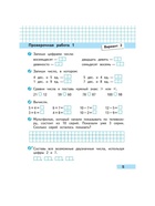 Проверочные работы «Математика 2 класс», Волкова С.И., Школа России, 2023 - Фото 4