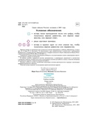 Рабочая тетрадь «Математика» 2 класс, 2 часть, Волкова С.И., Моро М.И. - Фото 4