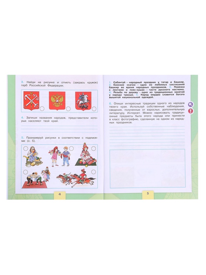 Рабочая тетрадь «Окружающий мир», 2 класс, часть 1, Плешаков А. А., 2024 год 9691967