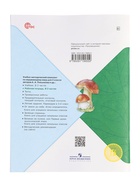 Рабочая тетрадь «Окружающий мир» 2 класс, 2 часть, Плешаков А.А., 2025 - Фото 11