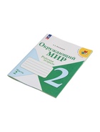 Рабочая тетрадь «Окружающий мир» 2 класс, 2 часть, Плешаков А.А., 2025 - Фото 10