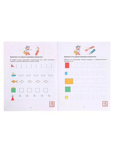 Прописи для дошкольников 6-7 лет. Колесникова Е. В.