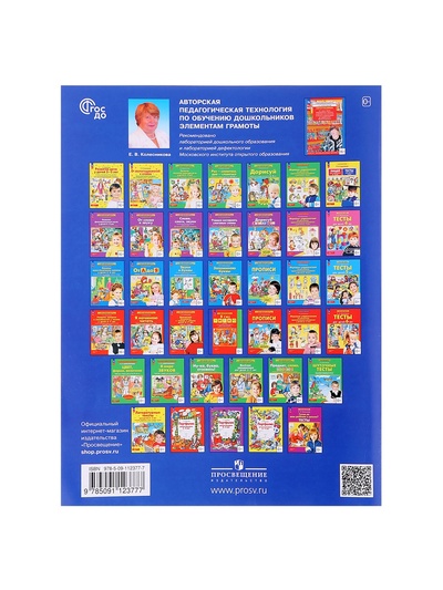 Прописи для дошкольников 6-7 лет. Колесникова Е. В.
