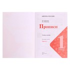 Прописи Горецкого В. Г. 1 класс в 4-х ч. Ч. 1 Федосова Н. А., 2024 - фото 5255559