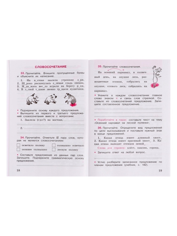 Рабочая тетрадь «Русский язык», 3 класс, в 2-х частях, часть 1, 2023, Канакина В. П. 9691982