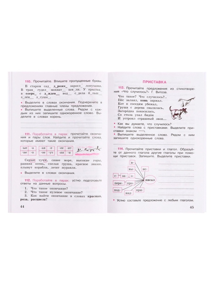 Рабочая тетрадь «Русский язык», 3 класс, в 2-х частях, часть 1, 2023, Канакина В. П. 9691982