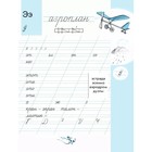 Чудо-пропись 1 класс. В 4-х частях. Часть 4. 2023 Илюхина В.А. - фото 25653857